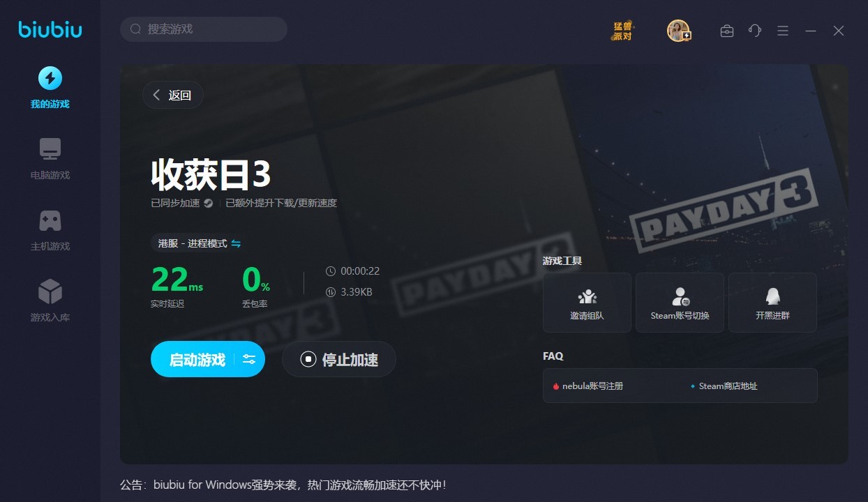 《收获日3》好友组队活动，享免费加速！