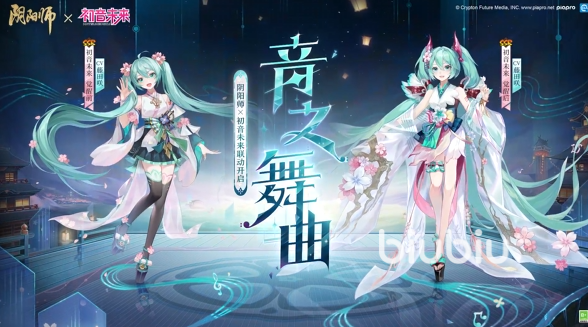 阴阳师初音未来联动什么时候 阴阳师初音未来联动内容分享