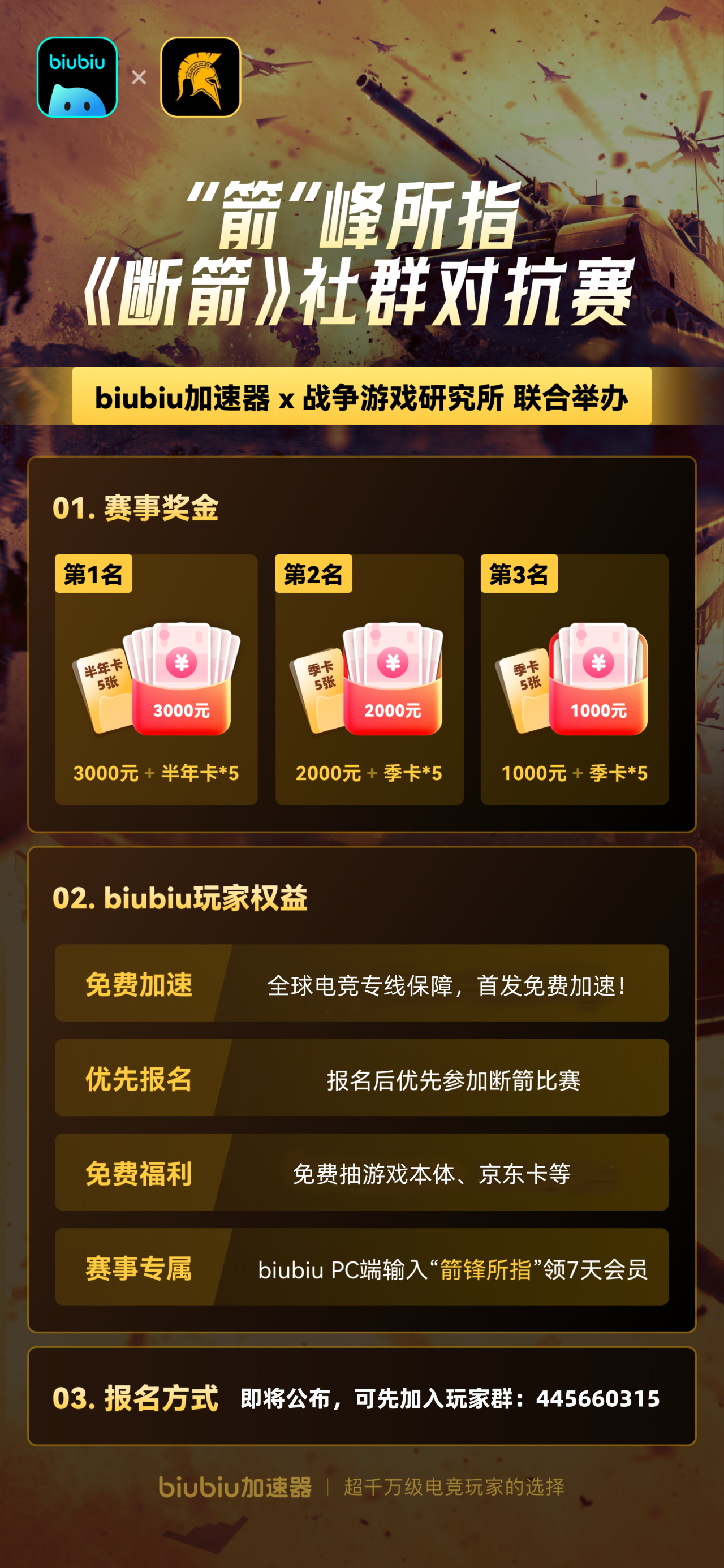 “箭”峰所指—《断箭》水友赛！biubiu加速器x战争游戏研究所联合举办