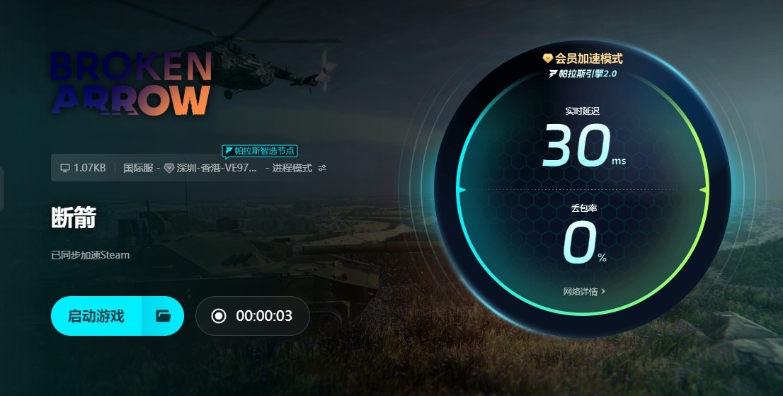 断箭加速器免费下载推荐 断箭加速器下载地址分享