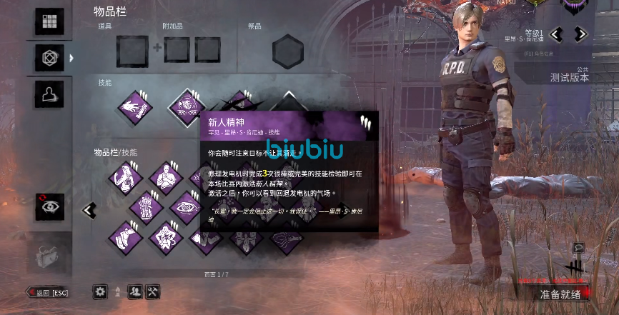 黎明杀机里昂技能搭配逃生者里昂技能推荐 Biubiu加速器 黎明杀机里昂技能搭配逃生者里昂技能推荐 Biubiu加速器