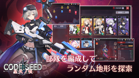 CODE：SEED 星火之歌