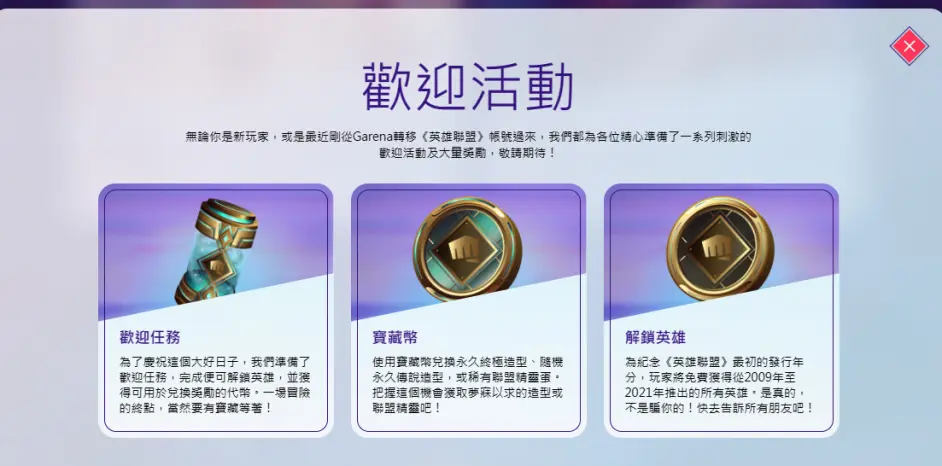 《英雄联盟》台服全英雄皮肤活动攻略分享