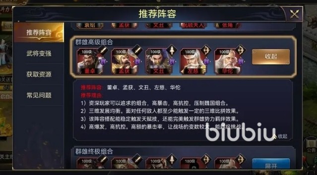 三国之旅阵容推荐 三国之旅各阵营阵容搭配分享