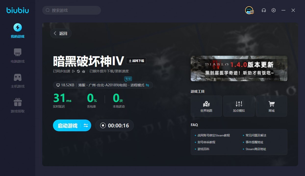 XGP免费游玩暗黑4教程
