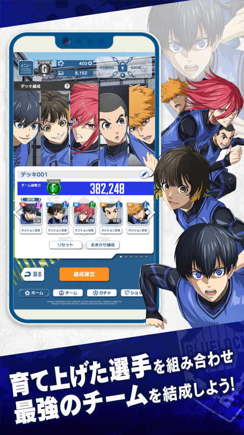 蓝色监狱 Project: World Champion