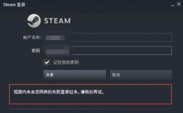 Steam登录异常解答