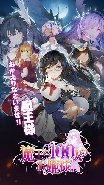 从零开始的魔王生活