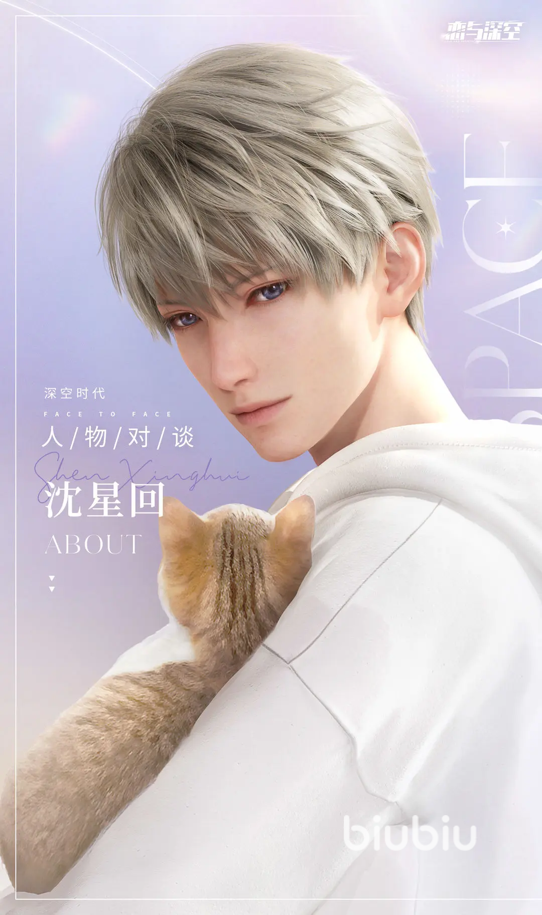 恋与深空三个男主都是谁 恋与深空男主资料详情介绍