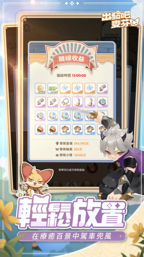 出发吧麦芬（港澳台服）