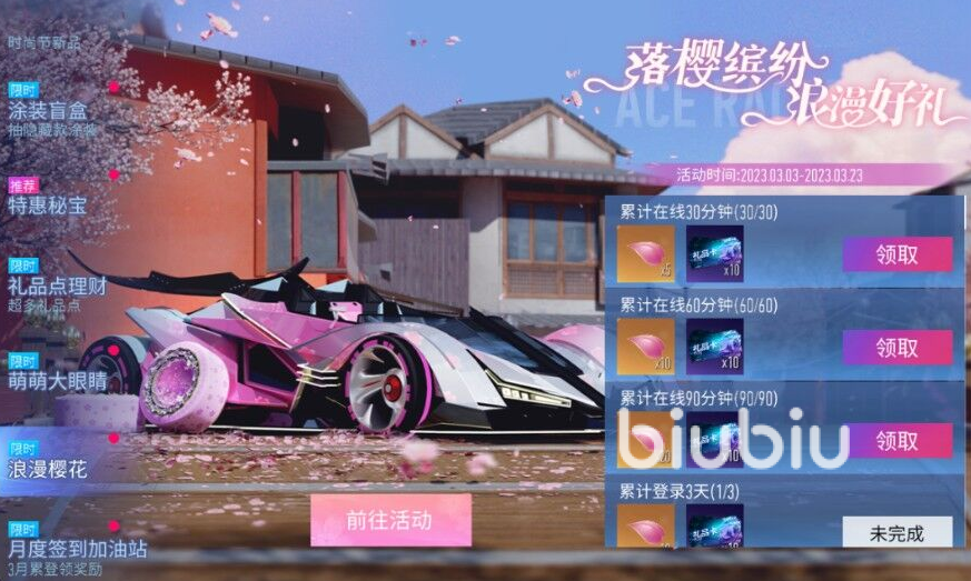 王牌竞速浪漫樱花季活动什么时候开始 新活动时间及内容详解