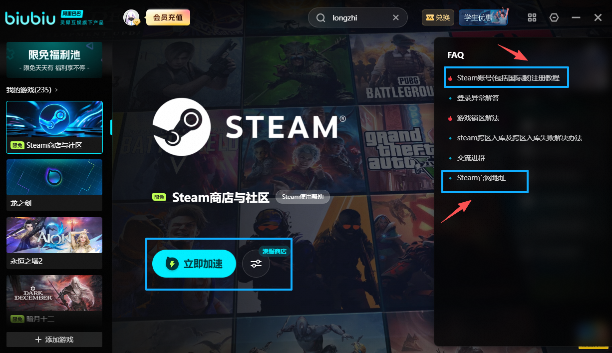 biubiu steamPC端下载加速指南