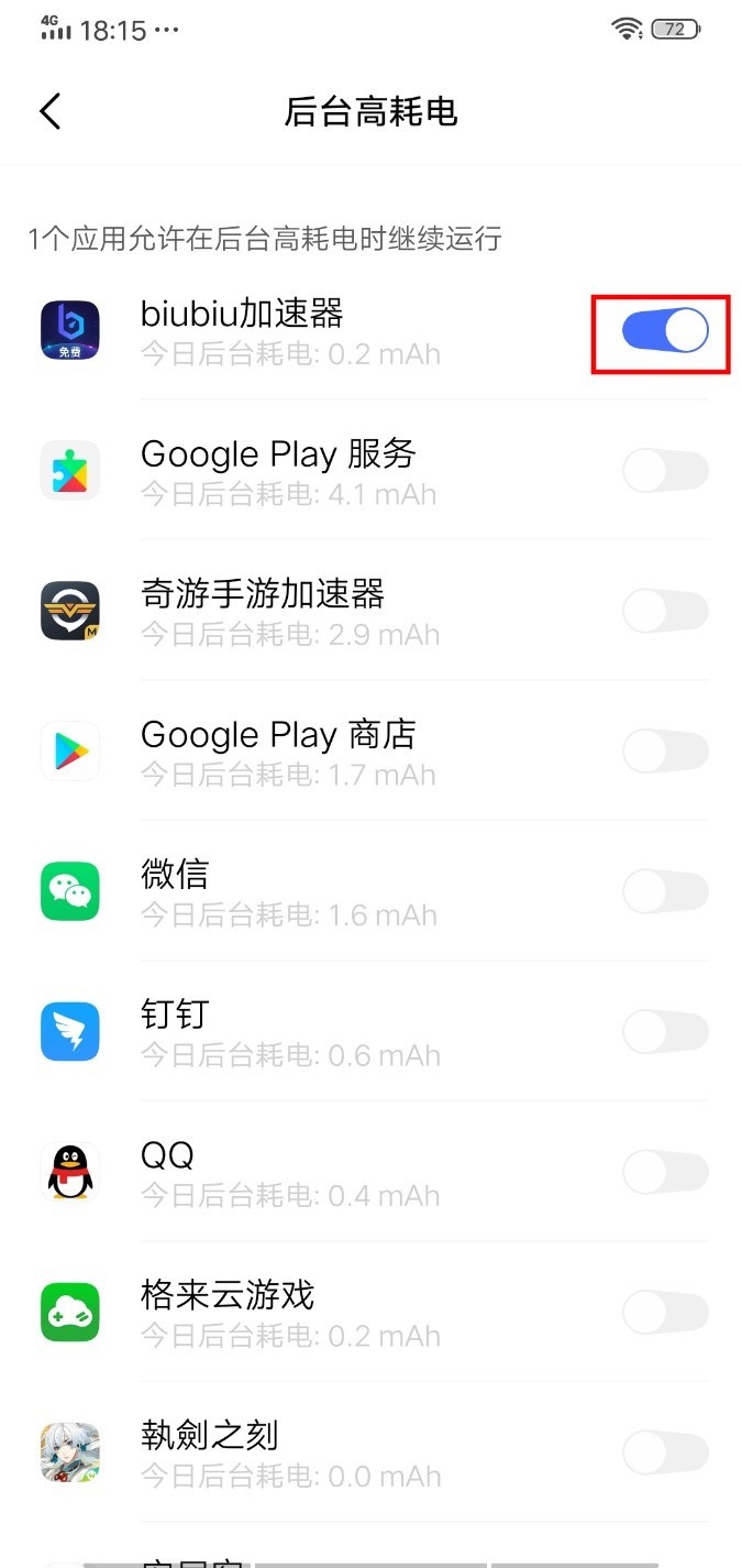 VIVO手機在使用biubiu加速器時如何防止加速中斷 相關圖文教程