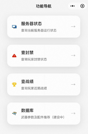 PUBG封号查询
