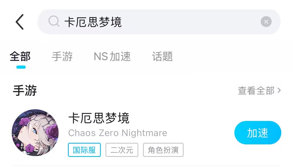 卡厄思梦境国际服加速器下载 卡厄思梦境低延迟加速器下载推荐