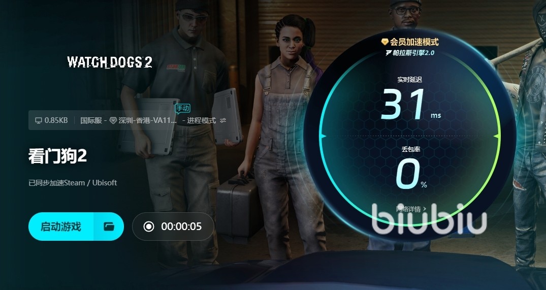 看门狗2卡死怎么办 看门狗2卡在加载界面要开加速器吗