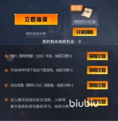 黎明觉醒生机组队领枪皮活动怎么参加 好友组队领枪皮活动介绍​