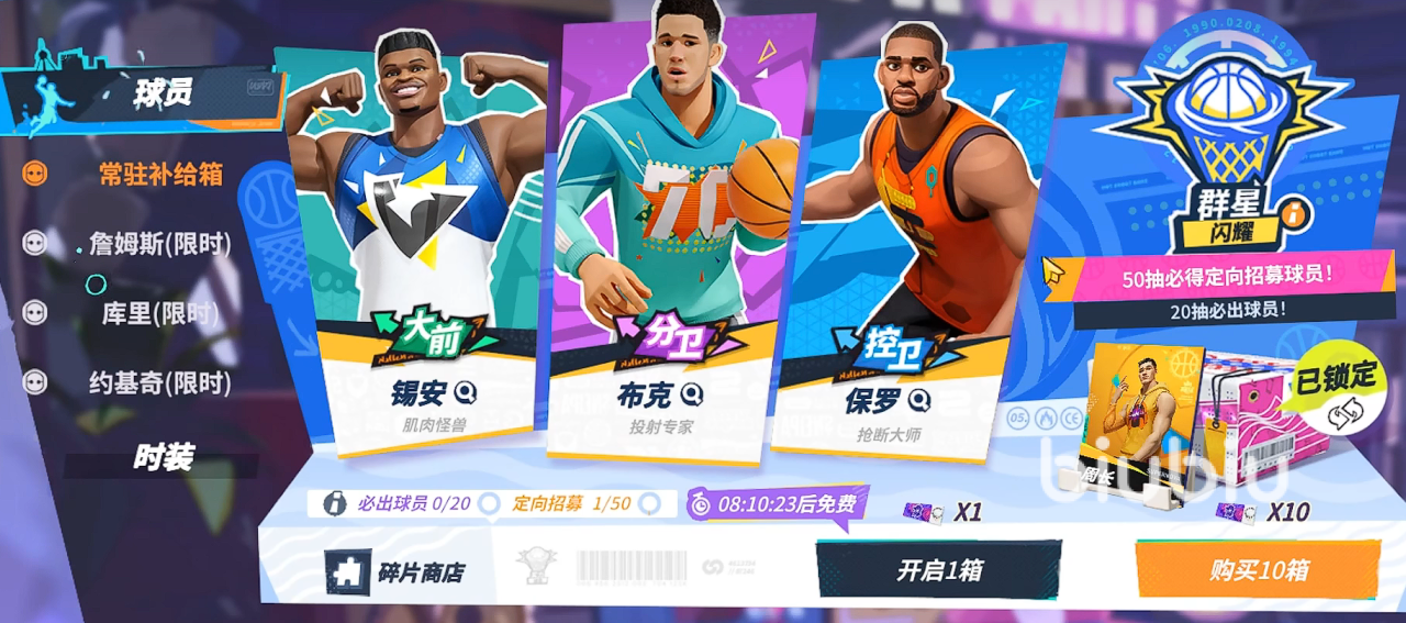 全明星街球派对卡池怎么样 全明星街球派对卡池概率分享