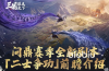 三国谋定天下二士争功玩法详解：规则、技巧与实战攻略