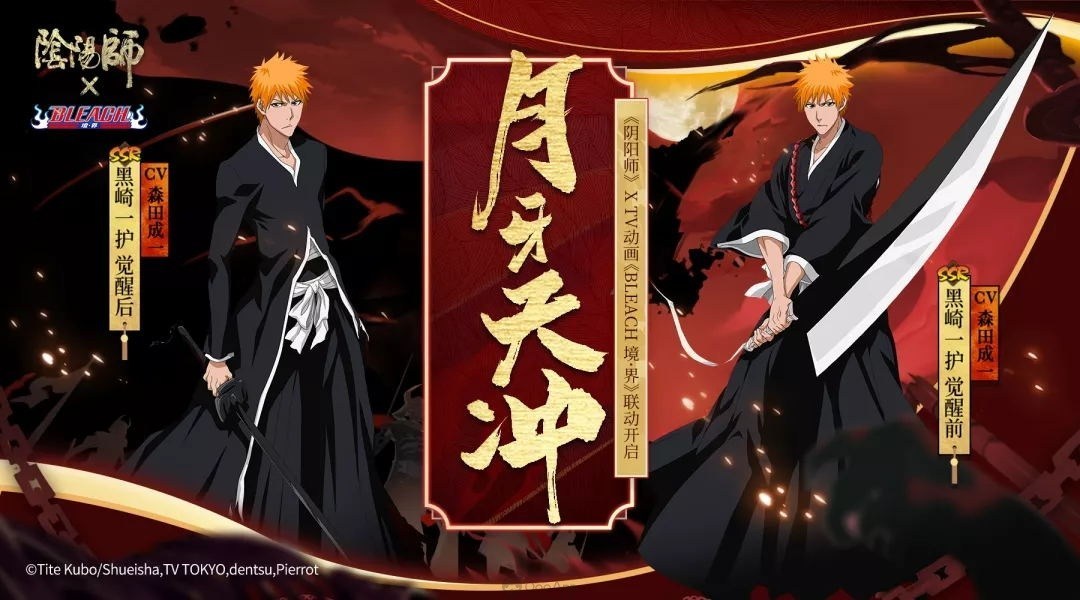 《阴阳师》×《BLEACH 境・界》角色 黑崎一护 朽木露琪亚 介绍