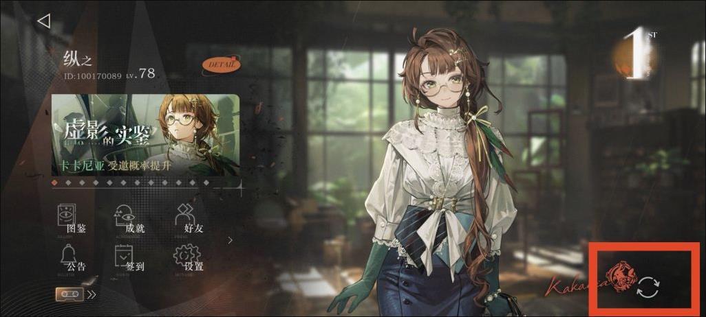 卡厄思梦境看板娘怎么换 卡厄思梦境看板娘更换技巧