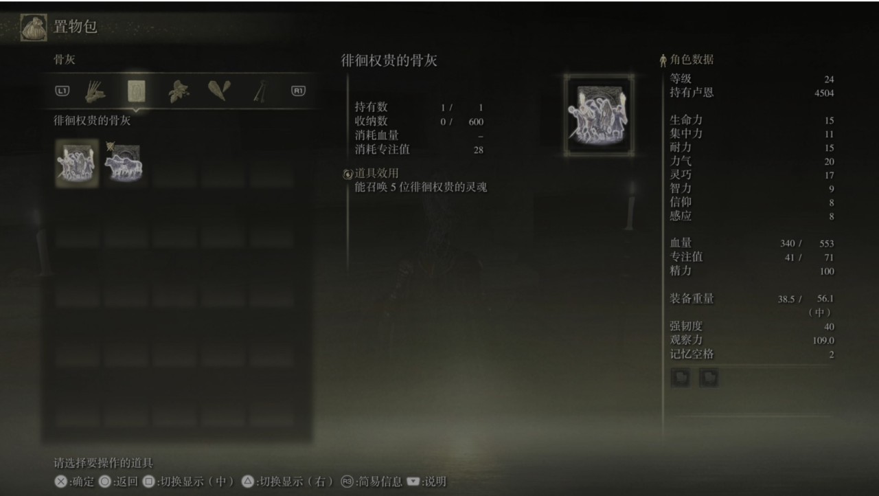 【风暴根脚-地下墓地】全物品收集一览