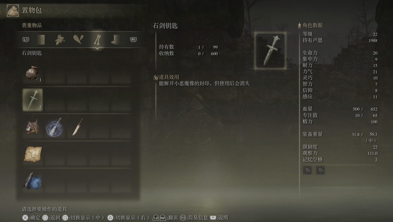 这个石剑钥匙有人知道有什么用的吗？