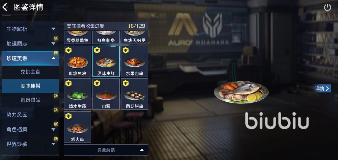 星球重启原味生鲜怎么做 原味生鲜菜谱详解