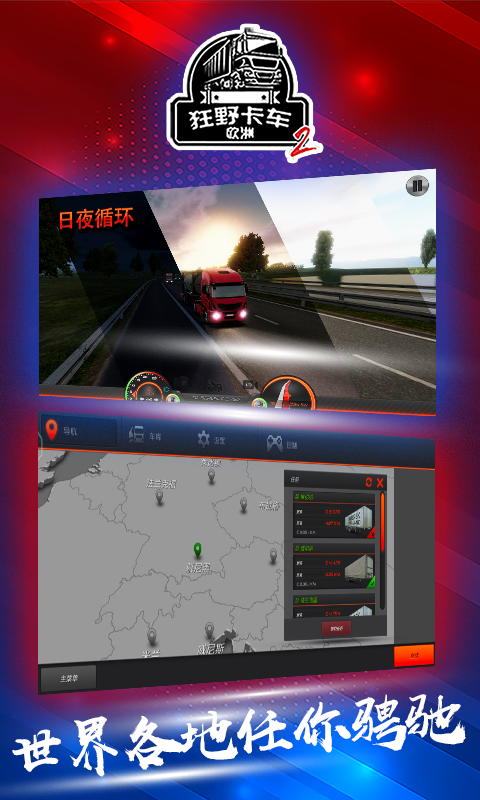 狂野卡车：欧洲2(限量测试）