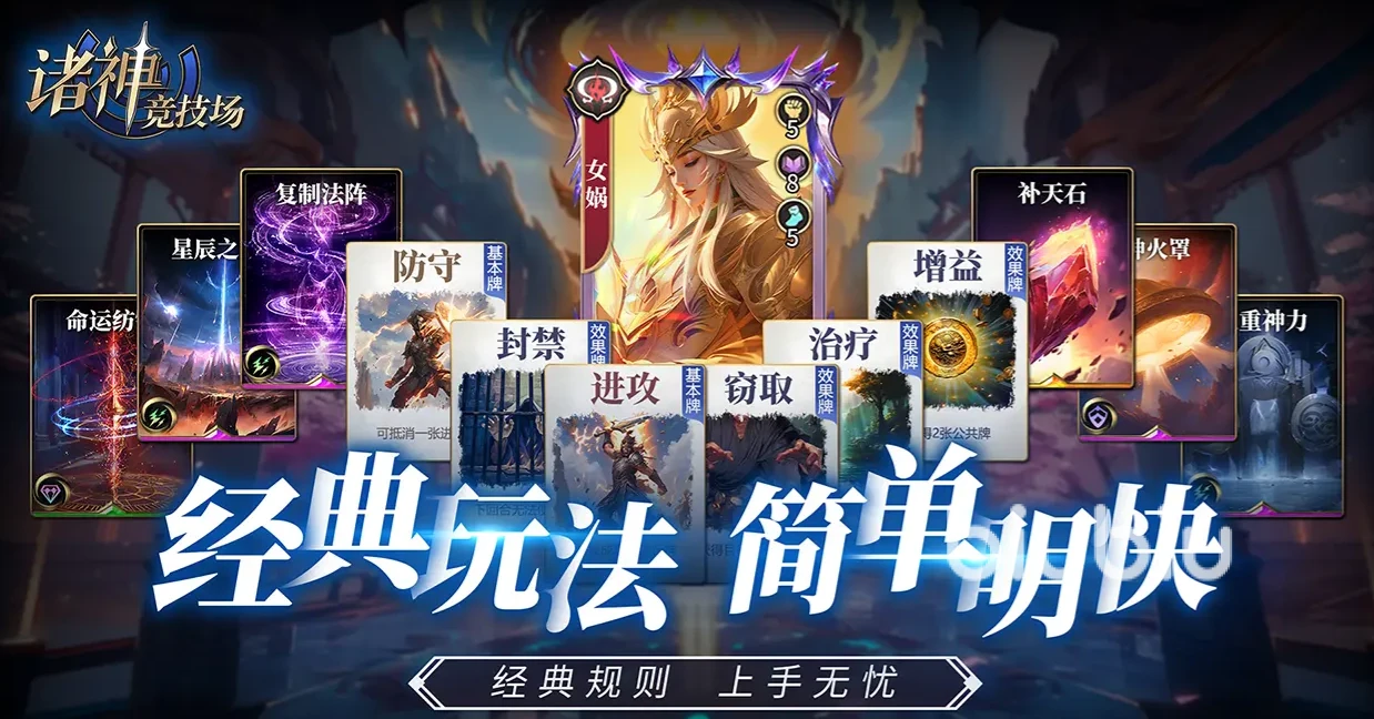 诸神竞技场卡牌有哪些 诸神竞技场角色卡牌介绍