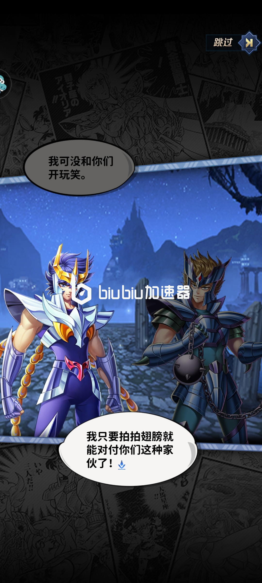 圣斗士星矢正义传说7 怎么过通关技巧详解 Biubiu加速器 圣斗士星矢正义传说7 怎么过通关技巧详解 Biubiu加速器