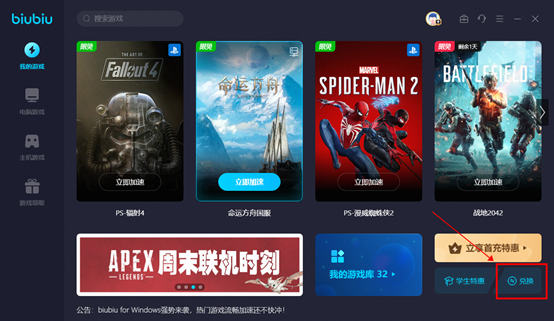 TheFinals黑屏闪退需要加速器 TheFinals进去黑屏用biubiu加速器解决