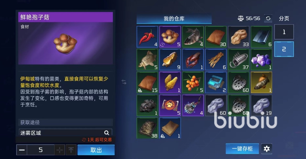 星球重启菌菇肉串怎么做 菌菇肉串制作方式介绍