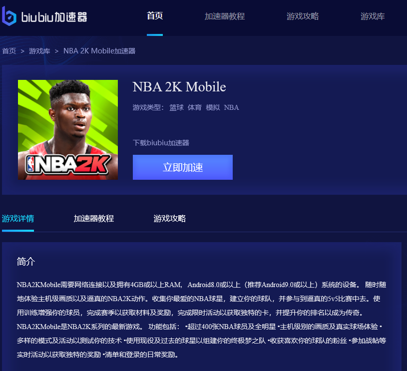 NBA 2K Mobile加速器使用教程