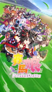 赛马娘（繁中官网版）