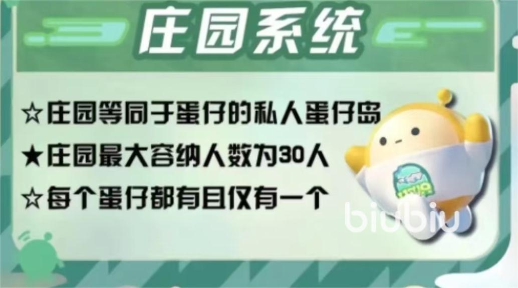 蛋仔派对蛋仔庄园模式是什么 庄园模式介绍