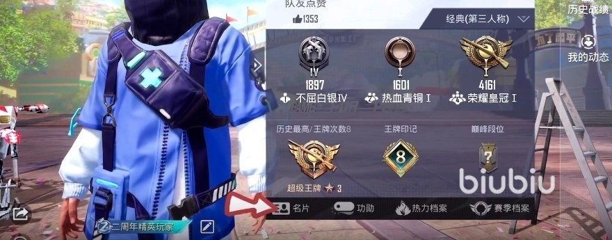 和平精英怎么改性别角色 修改人物性别方法