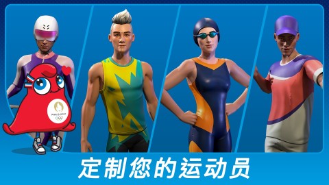 奥运会出发吧！ 2024 年巴黎奥运会