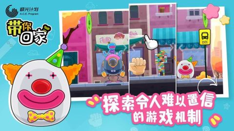 带你回家（付费游戏）