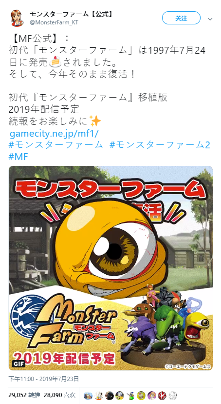 《怪兽农场》考古现场 移植版手游企划预备发布中