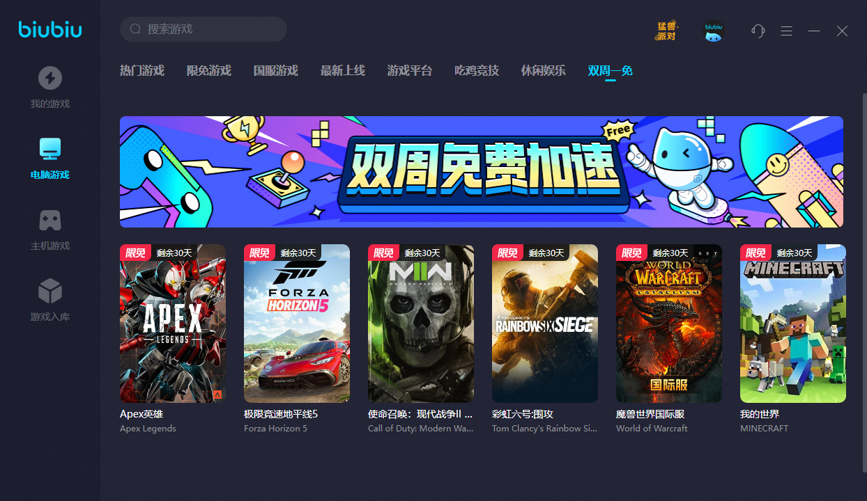 《双周一免》开启!游戏狂欢,加速起航!