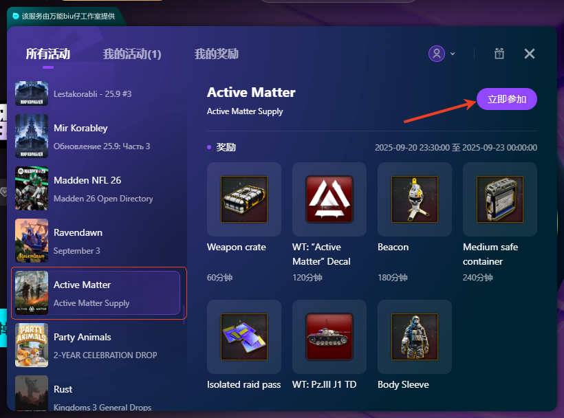 战争雷霆×Active Matter Twitch 掉宝活动指南