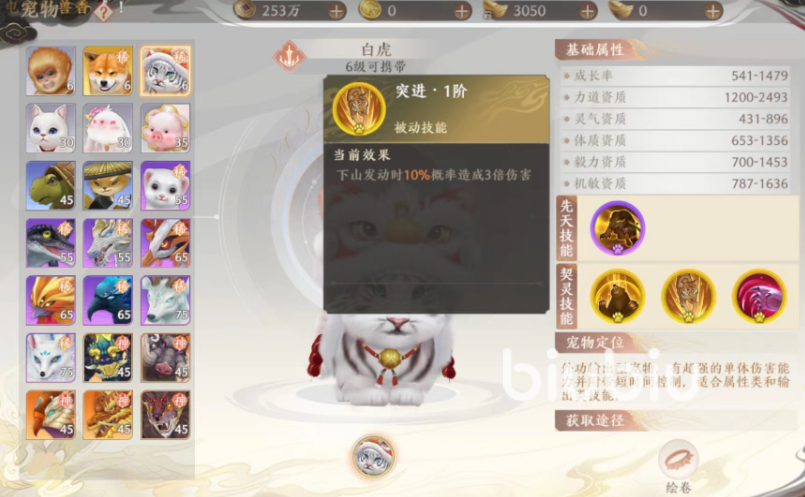 天龙八部2手游白虎怎么样 白虎强力技能介绍