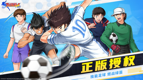 队长小翼：王牌对决（国际服）