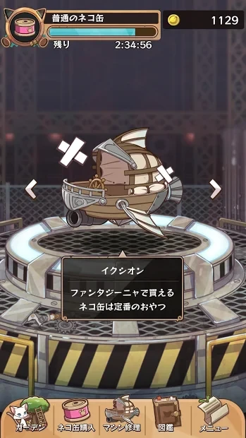 猫咪克星: 收集