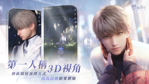 恋与深空（港澳台服）