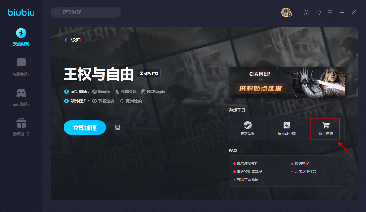 王权与自由常见问题解决方案