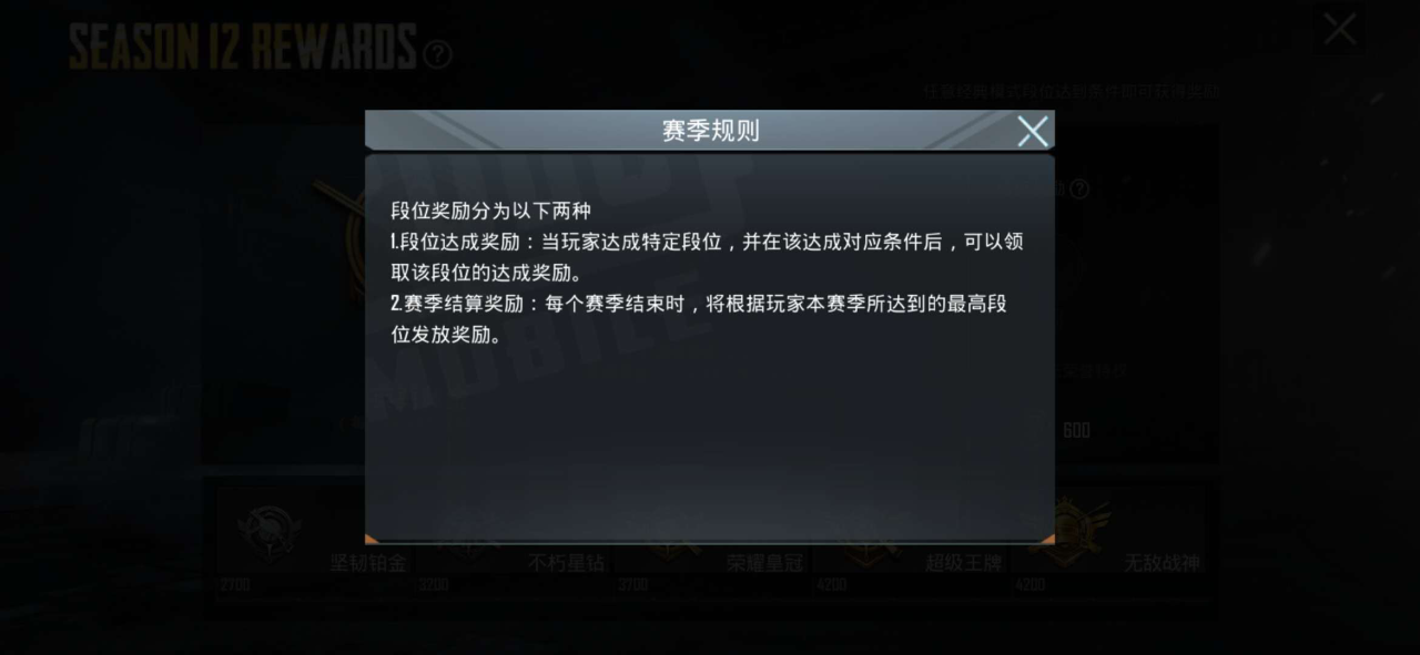 和平精英国际服段位列表怎么看 排位吃鸡不能少 Biubiu加速器 和平精英国际服段位列表怎么看 排位吃鸡不能少 Biubiu加速器