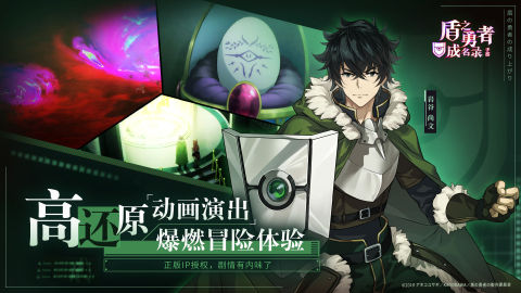 盾之勇者成名录 RISE