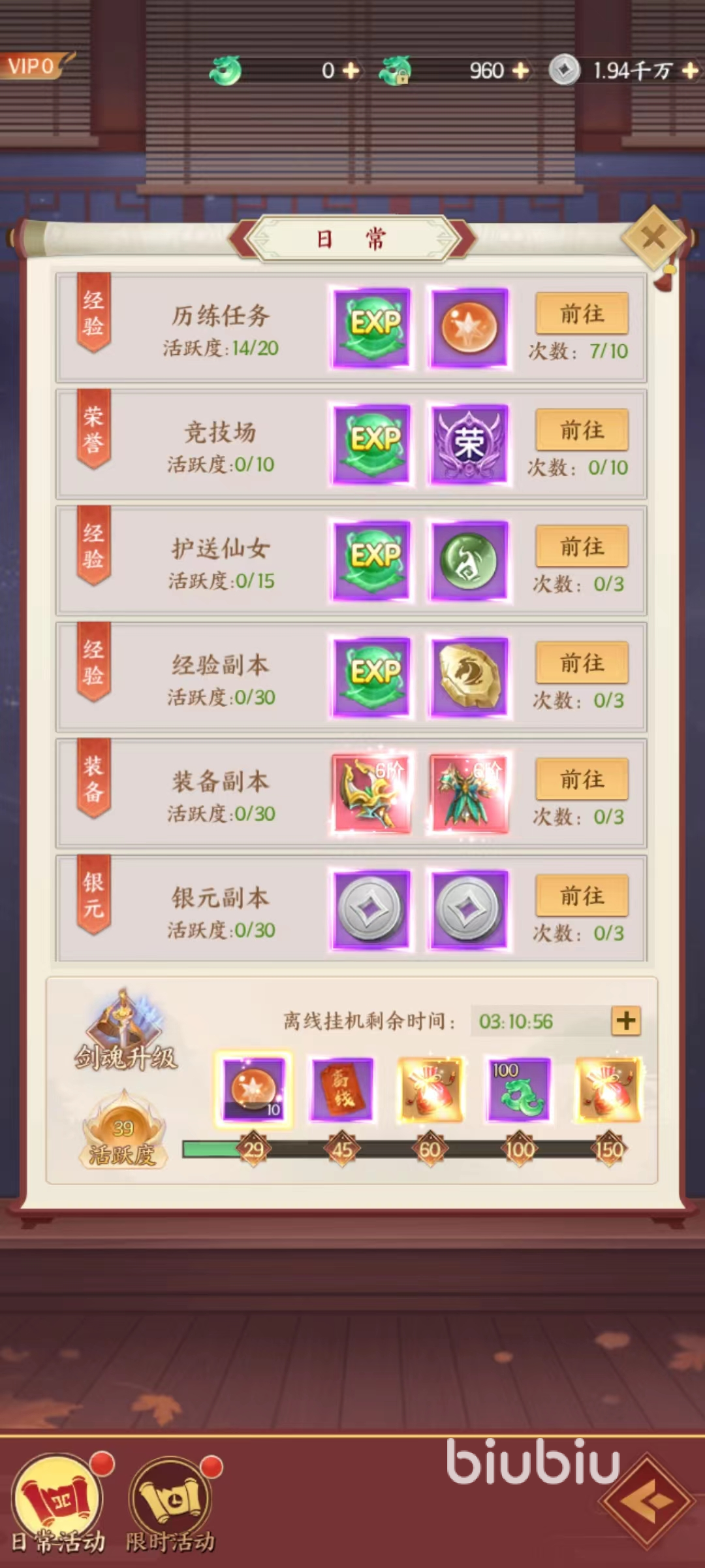 剑灭逍遥怎么快速升级 快速升级攻略